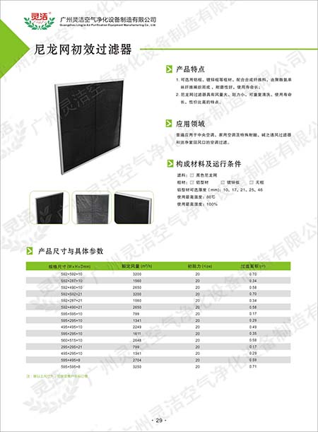 尼龍網初效草莓视频在线视频特點及技術參數